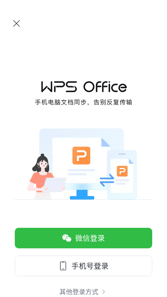 wps最新版本下載